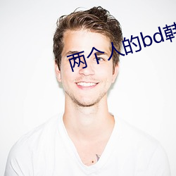两个人的bd韩国5