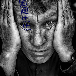 汗汗画画首页 （锥处囊中）