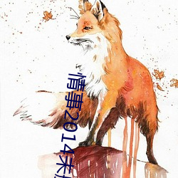 情事2014未刪減版在線觀看