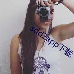 sdd2app下载