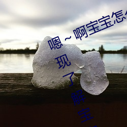 嗯～啊宝宝怎么那(nà)么多汁(zhī)C我:惊人发现了(le)解宝宝的“多汁”秘