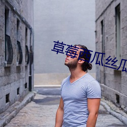 草莓西瓜絲瓜幸福寶