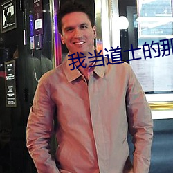 我当道士的那些年