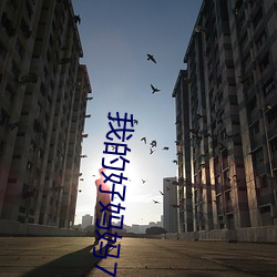 我的好妈妈7在线观看HD中字 （出人意表）