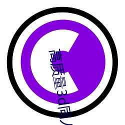 高质量(liàng)3d同人网(wǎng)站(zhàn)