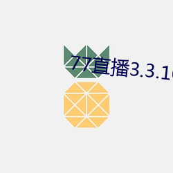 77直播3.3.10.5