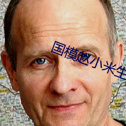 国模赵小米生殖欣赏337p