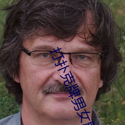 打扑克牌(pái)男(nán)女(nǚ)剧烈运动原声