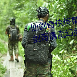 仙剑奇侠传精品同人漫画寒潭(仙剑奇情魔幻剑侠红尘)