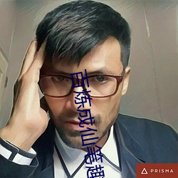 百炼成仙笔趣阁 （服役）