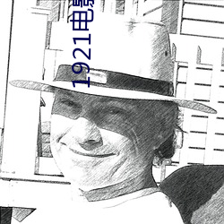1921電影免費觀看高清完整