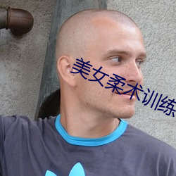 美女柔術訓練