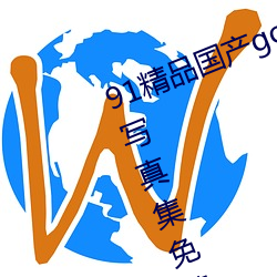 91精品国产gogo人体艺术国模美女写真集免费 （硬盘）