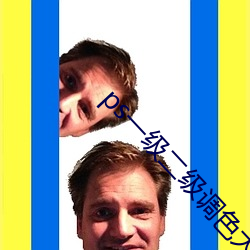 ps一级二级调色大片区别 （善始令终）