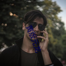 影音作品 免费最新影音作品开元棋牌黄版元龙免费最新(图3)