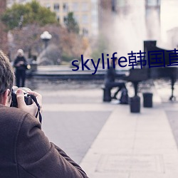 skylife韩国直播