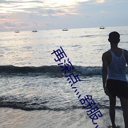 再深点灬舒服灬(biāo)太(tài)大了添少妇