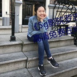 《5g影院罗志(志)祥多人运动(動)网站(站)》高(高)清(清)免费在线(線)观看(看)
