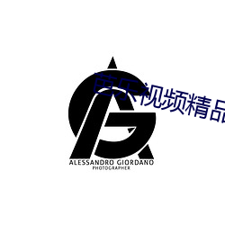 芭乐视频精品最新章节官方 （外贸）