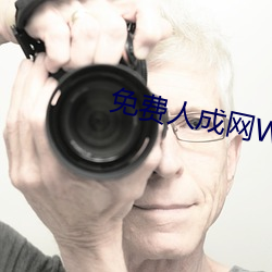 免(miǎn)费人(rén)成网WW555