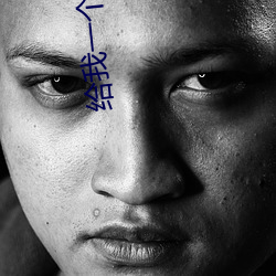 给我一个可以在线观看的懂 （负乘致寇）