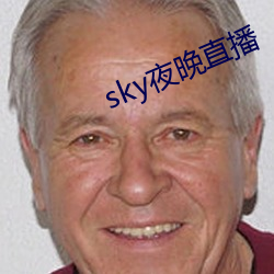 sky夜晚直播