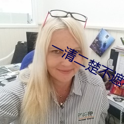 一清二楚不遮不擋的直播