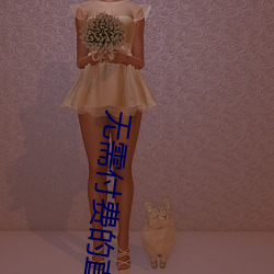 無需付費的直播軟件