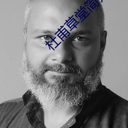杜(杜)甫(甫)草(草)堂简介(介)