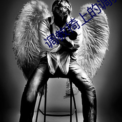 调(diào)教椅上(shàng)的(de)调(diào)教SM总裁被调