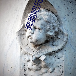 奔跑吧兄弟第6季第6期免费