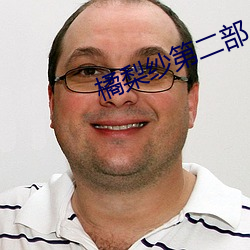 橘梨纱第二部