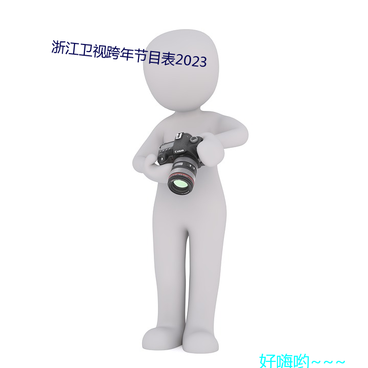 㽭ӿĿ2023