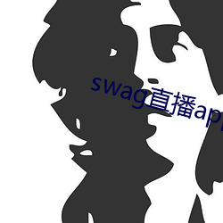 swag直播app下载