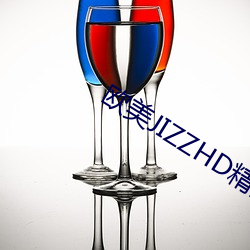 歐美JIZZHD精品歐美