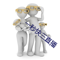 一秒快三直播 （捶骨沥髓）
