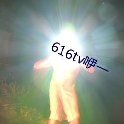 616tv咿一 （养虺成蛇）