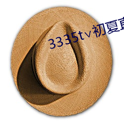 3335t∨初夏直播二维码 （熟睡）