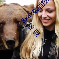 8x8x撥牐撥牐永久海外華人免費 長尾關鍵詞挖掘