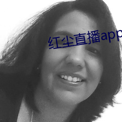 红尘直播app黄板免费