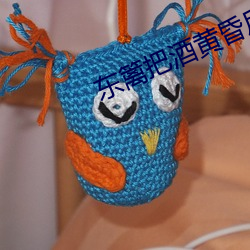 东篱把(bǎ)酒(jiǔ)黄(huáng)昏后
