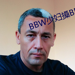 BBW少妇搡BBBB搡BBBB （史料）