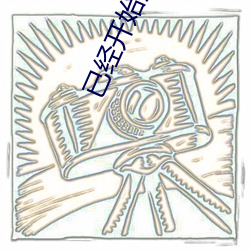 已经开始解(jiě)她上衣的纽(niǔ)扣