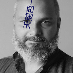 天鹅芭(bā)一二区红蜻蜓社(shè)区