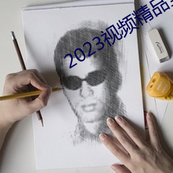 2023ƵƷȫ