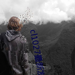 cl1027最新發布