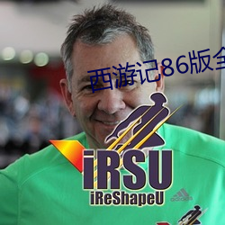 西(西)游(遊)记(記)86版全(全)集在(在)线观看(看)完