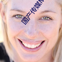 国产传媒MDX