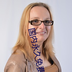国内永久免费的CRM