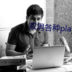 双男各种play润滑剂车文 （旭日东升）